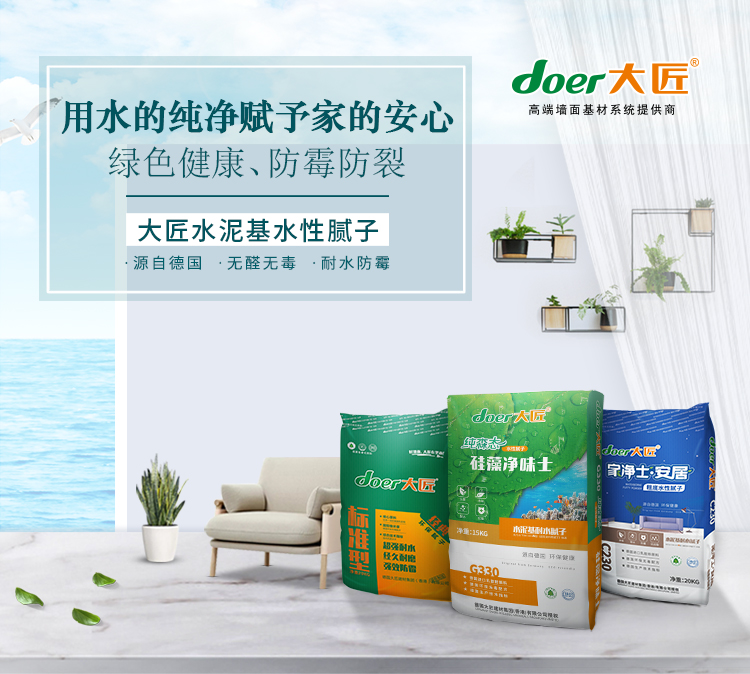 水性膩子-移動端